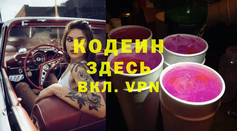 кракен   Ангарск  Кодеин Purple Drank 